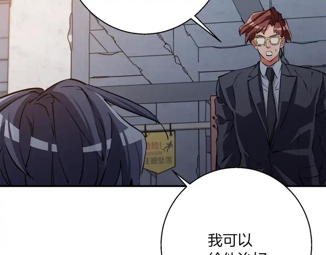 《我的神级笔记本》第111话 不该惹的人 第169页