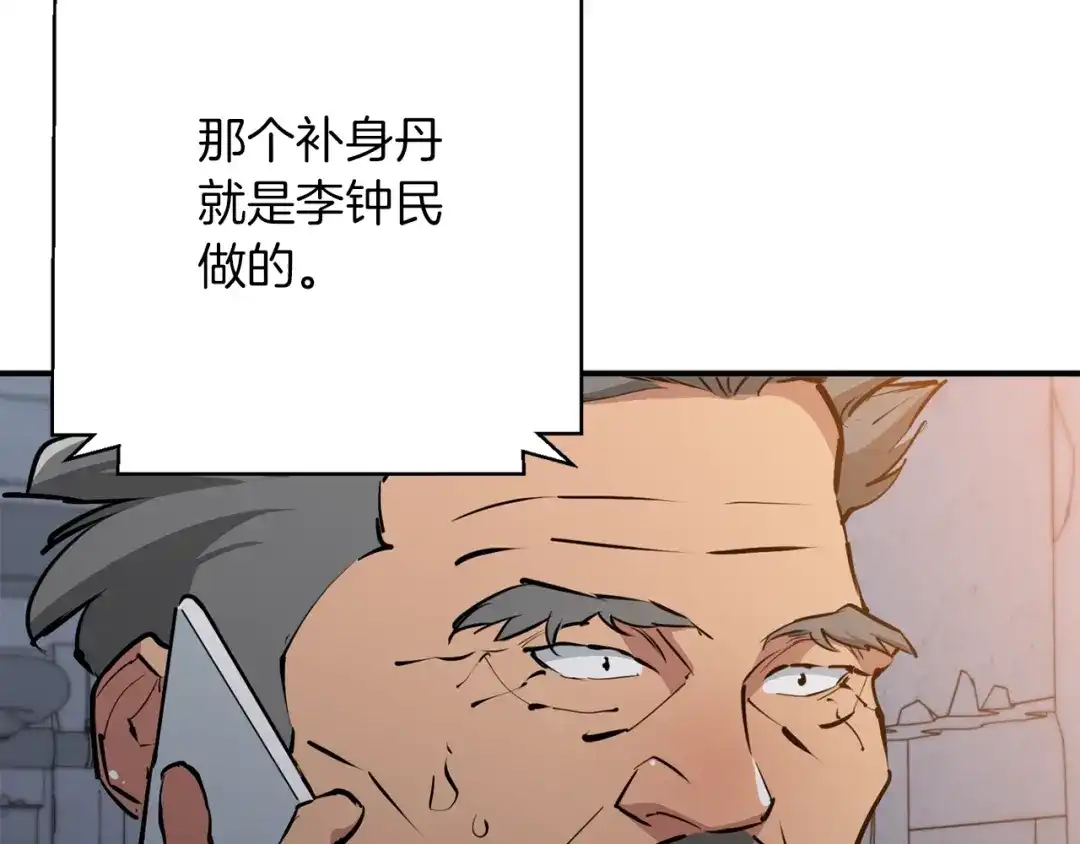 《我的神级笔记本》第111话 不该惹的人 第40页