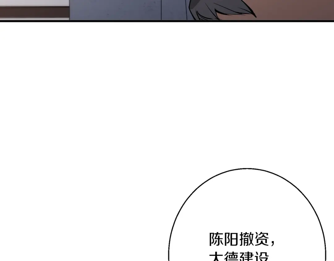 《我的神级笔记本》第111话 不该惹的人 第67页