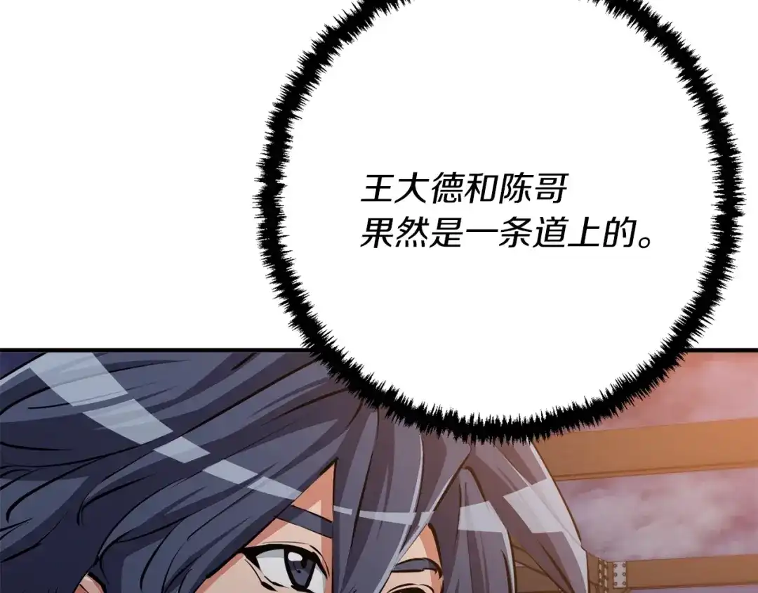 《我的神级笔记本》第111话 不该惹的人 第24页