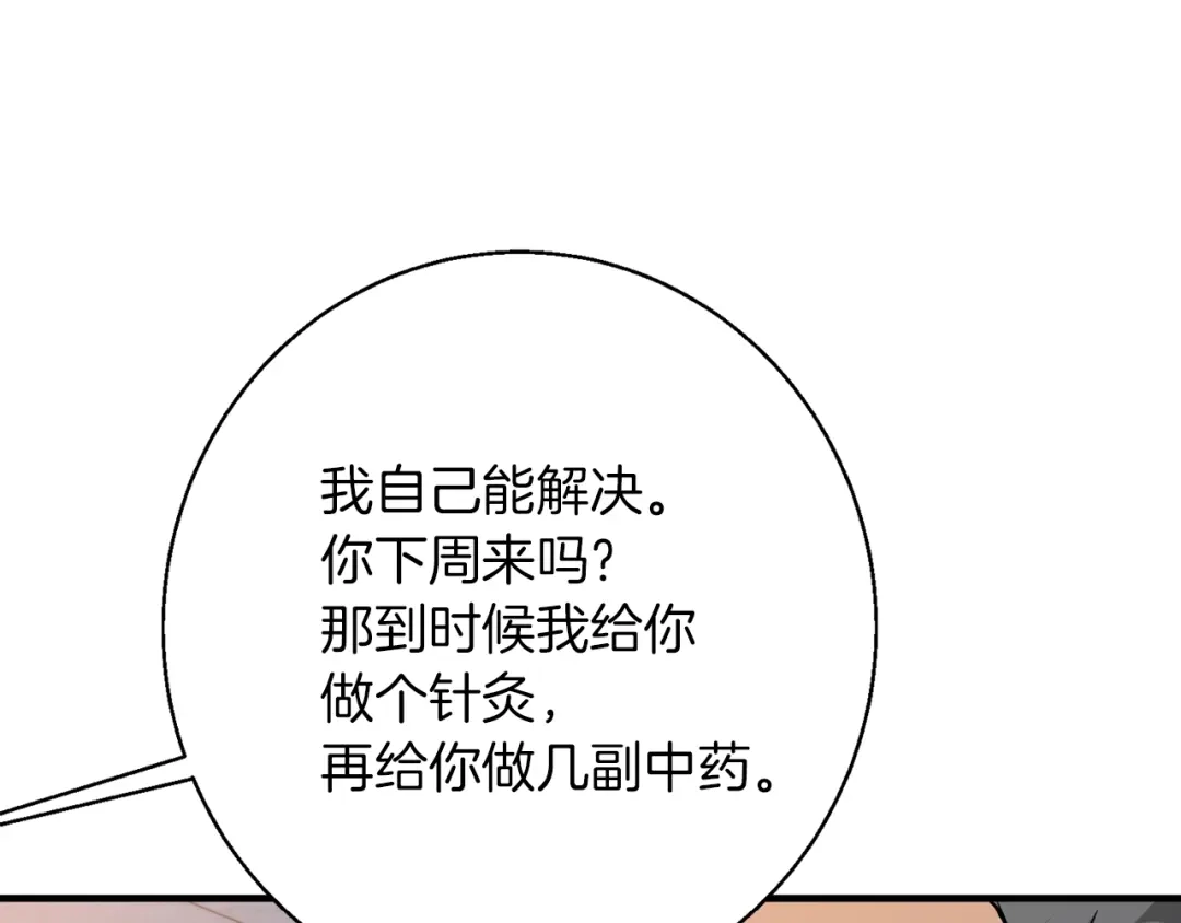 《我的神级笔记本》第111话 不该惹的人 第51页