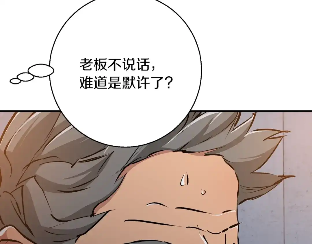 《我的神级笔记本》第111话 不该惹的人 第162页