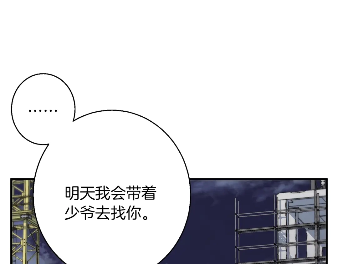 《我的神级笔记本》第111话 不该惹的人 第173页