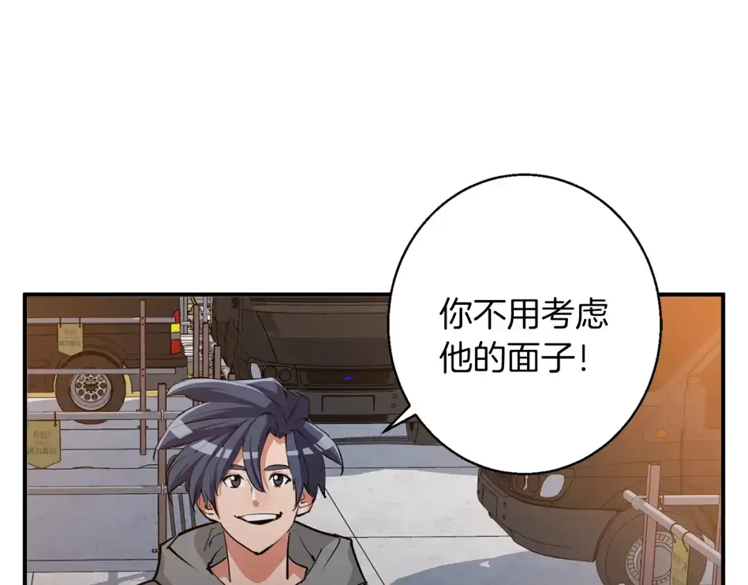 《我的神级笔记本》第111话 不该惹的人 第77页