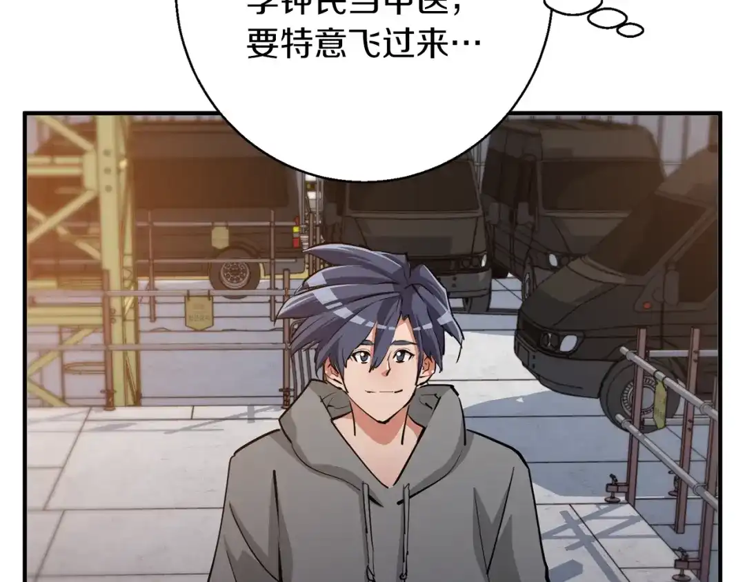 《我的神级笔记本》第111话 不该惹的人 第35页