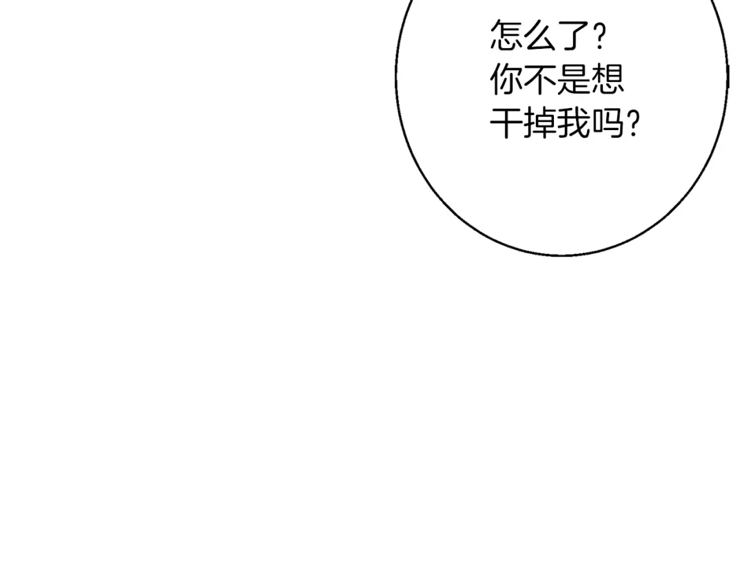 《我的神级笔记本》第111话 不该惹的人 第69页