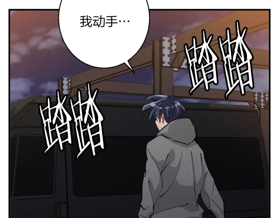《我的神级笔记本》第111话 不该惹的人 第82页