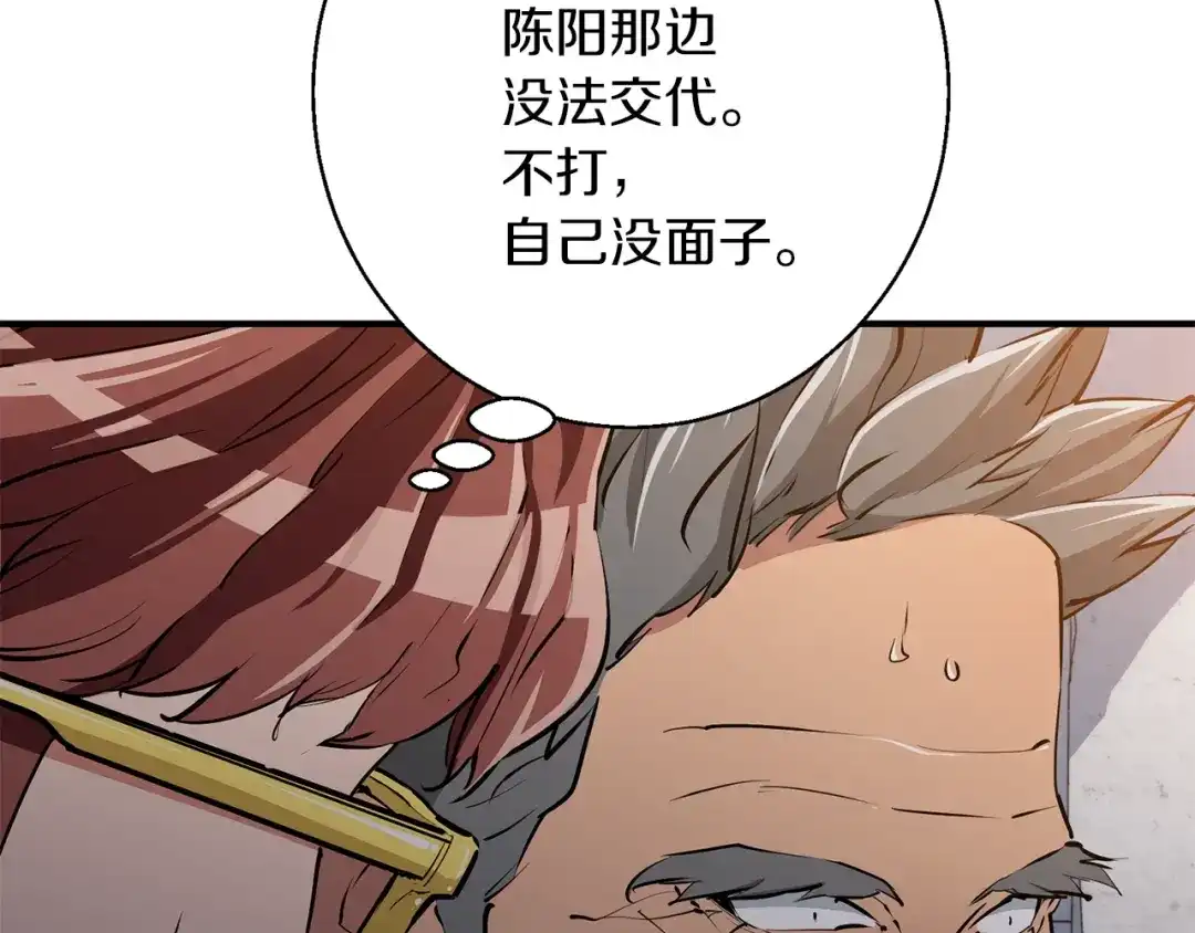 《我的神级笔记本》第111话 不该惹的人 第142页