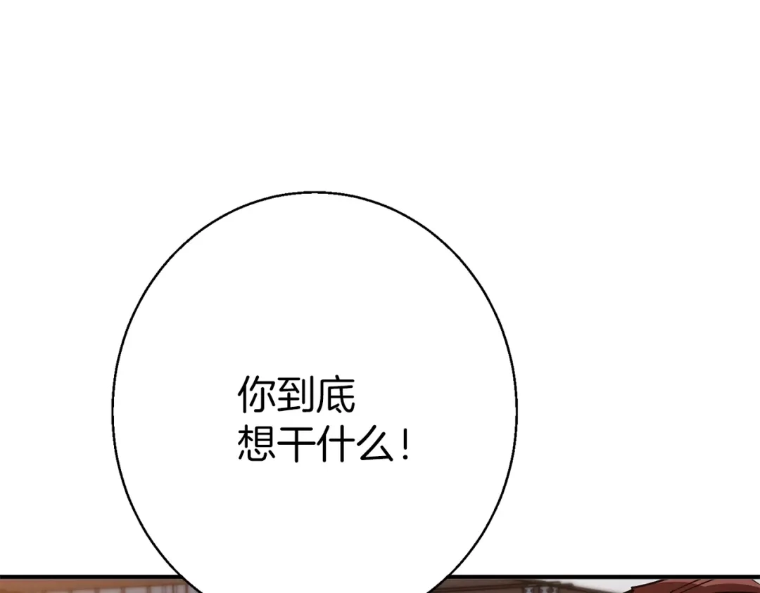 《我的神级笔记本》第111话 不该惹的人 第144页