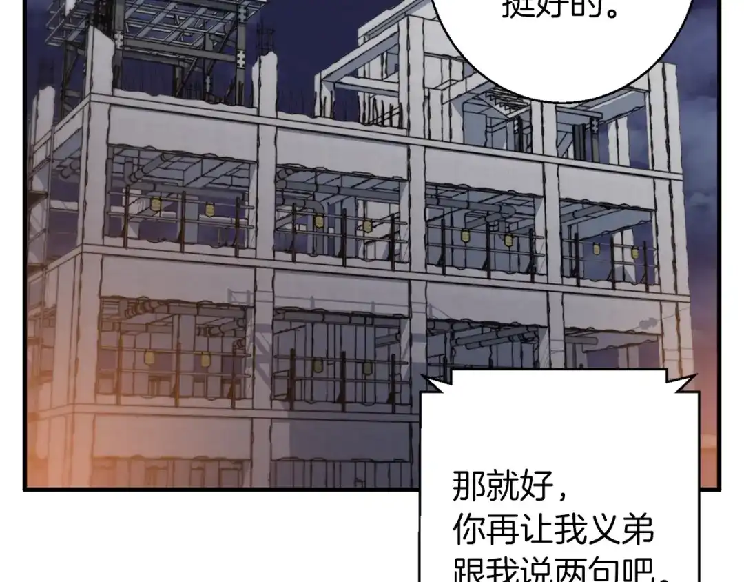 《我的神级笔记本》第111话 不该惹的人 第46页