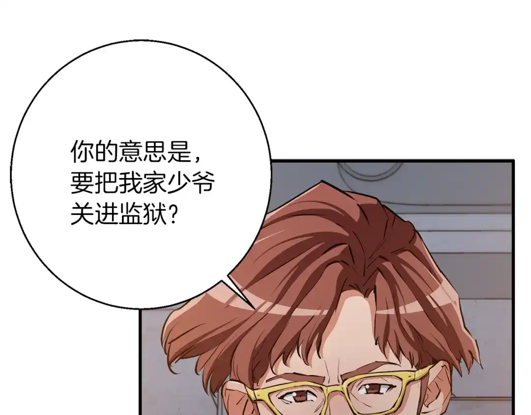 《我的神级笔记本》第111话 不该惹的人 第155页