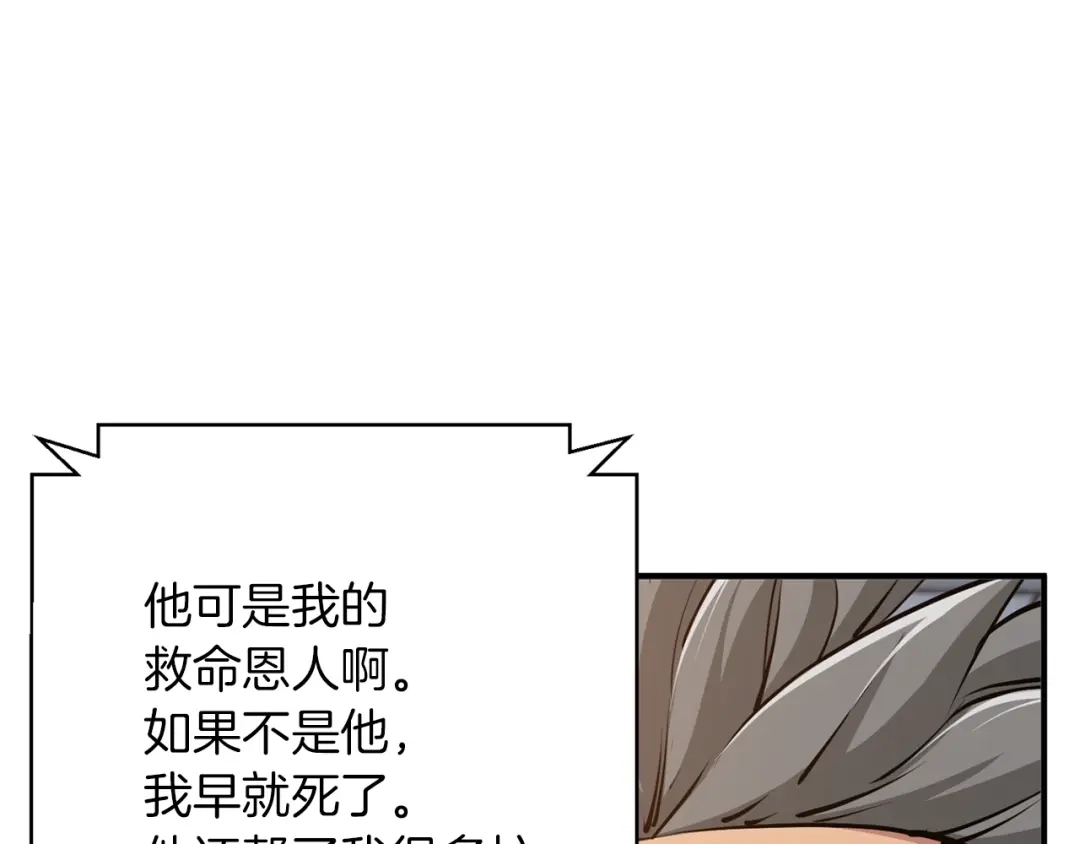 《我的神级笔记本》第111话 不该惹的人 第21页