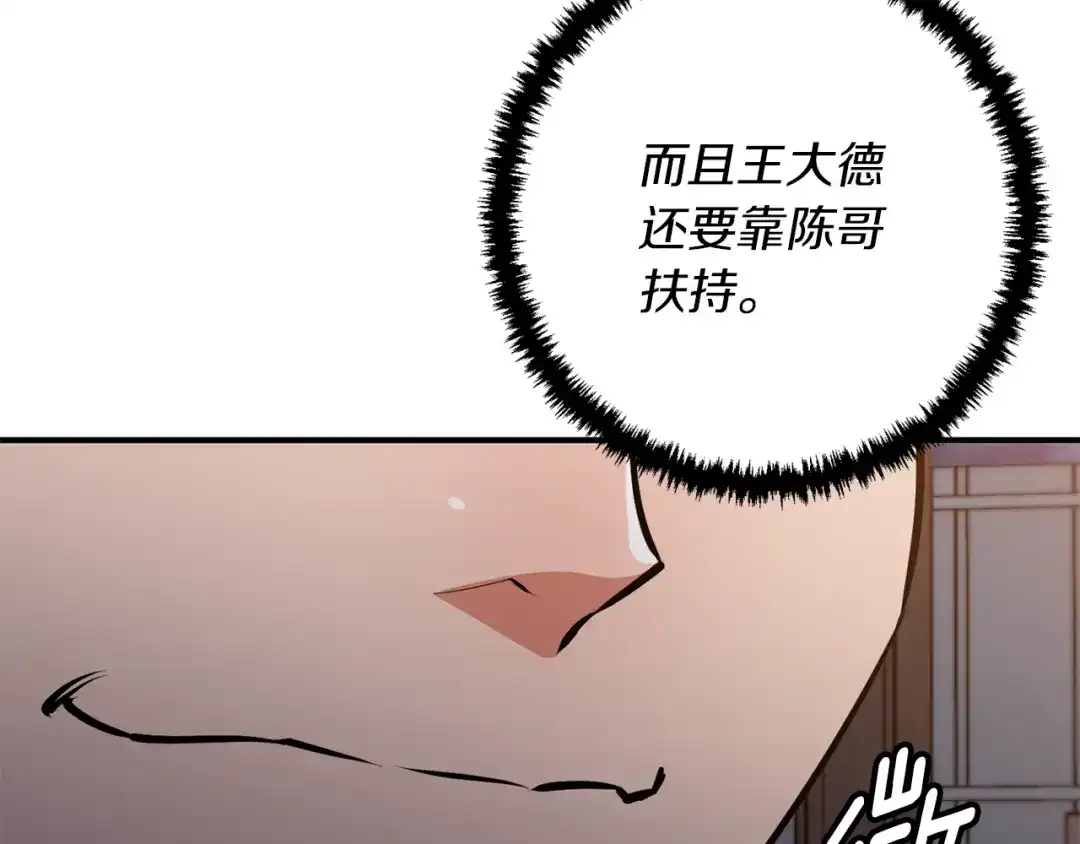 《我的神级笔记本》第111话 不该惹的人 第26页