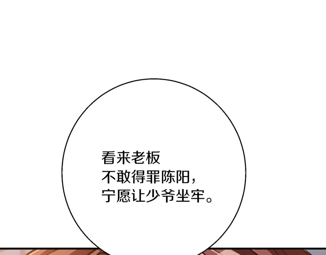 《我的神级笔记本》第111话 不该惹的人 第165页
