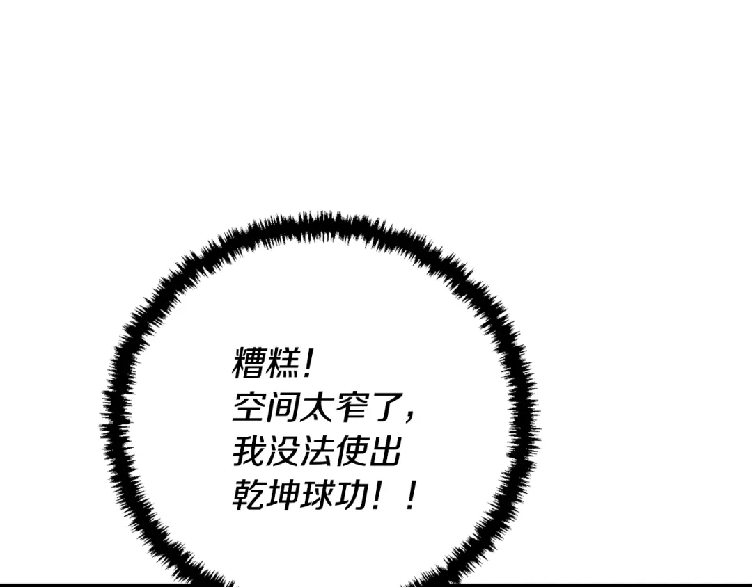 《我的神级笔记本》第112话 地铁事件 第175页