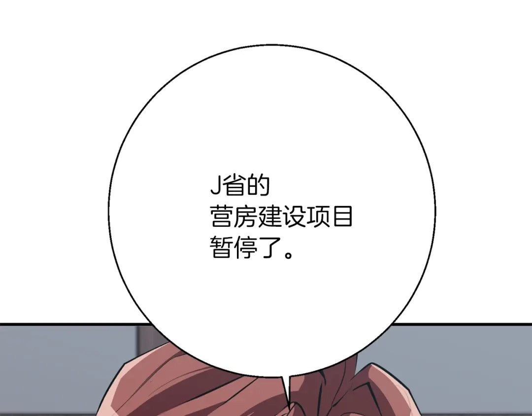 《我的神级笔记本》第112话 地铁事件 第47页