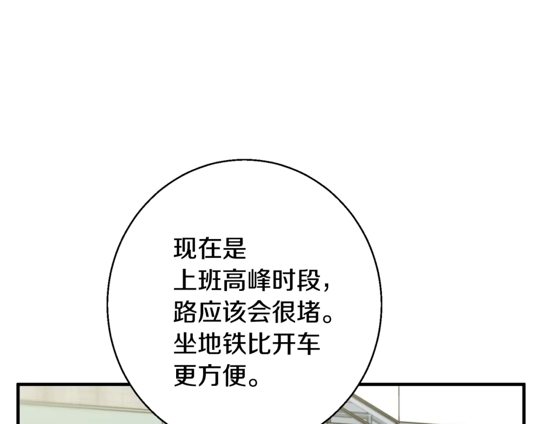 《我的神级笔记本》第112话 地铁事件 第144页
