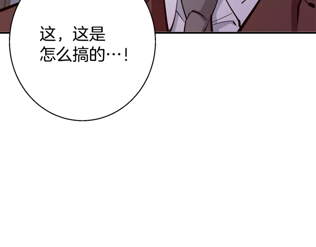 《我的神级笔记本》第112话 地铁事件 第81页