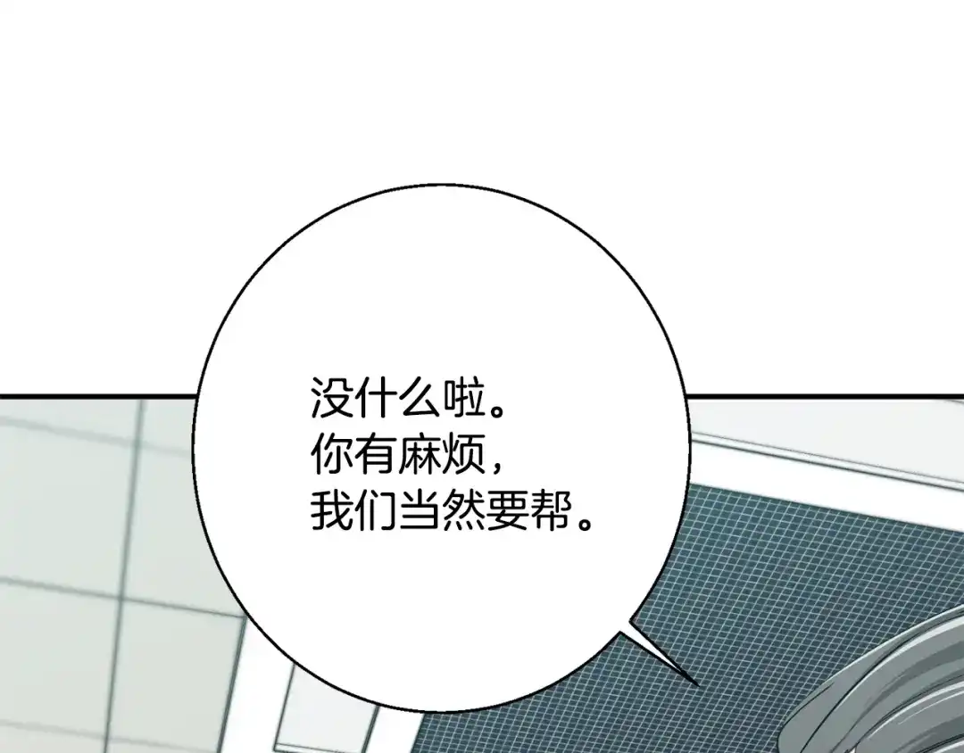 《我的神级笔记本》第112话 地铁事件 第121页