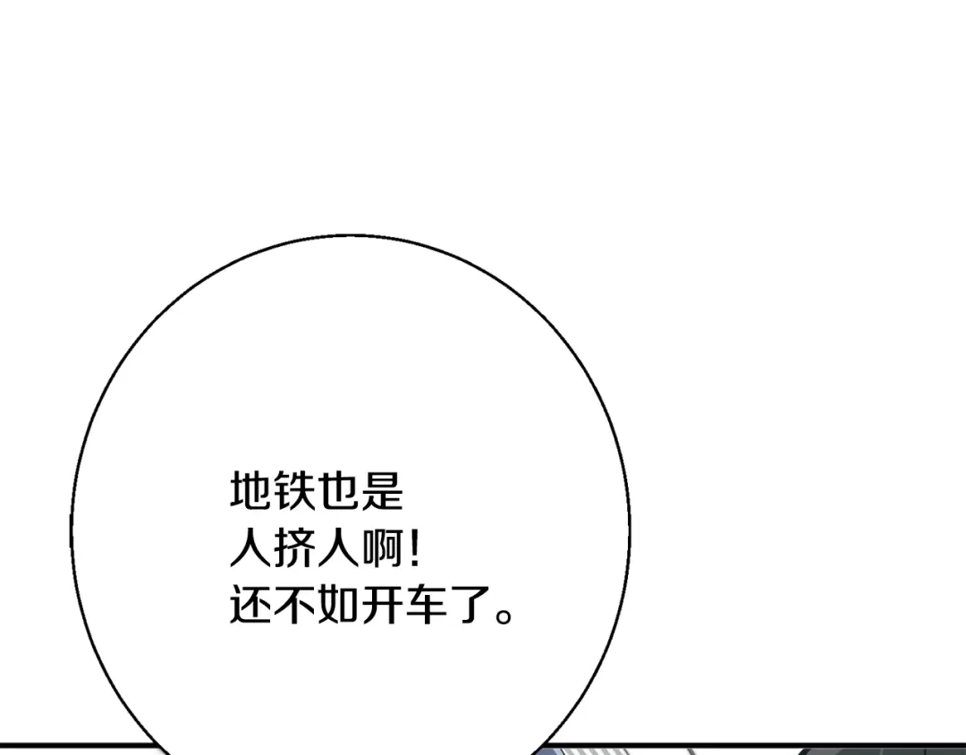 《我的神级笔记本》第112话 地铁事件 第150页