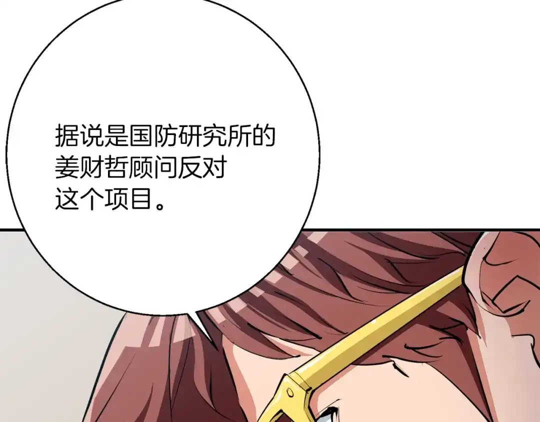 《我的神级笔记本》第112话 地铁事件 第60页