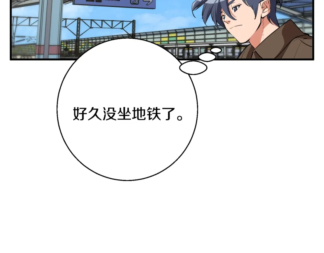 《我的神级笔记本》第112话 地铁事件 第143页