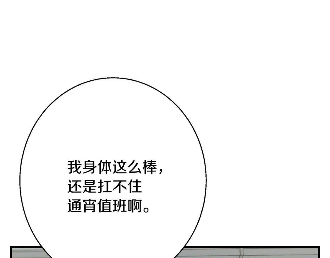 《我的神级笔记本》第112话 地铁事件 第138页