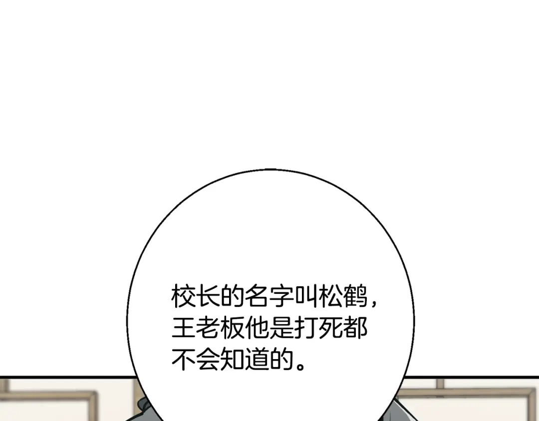 《我的神级笔记本》第112话 地铁事件 第102页
