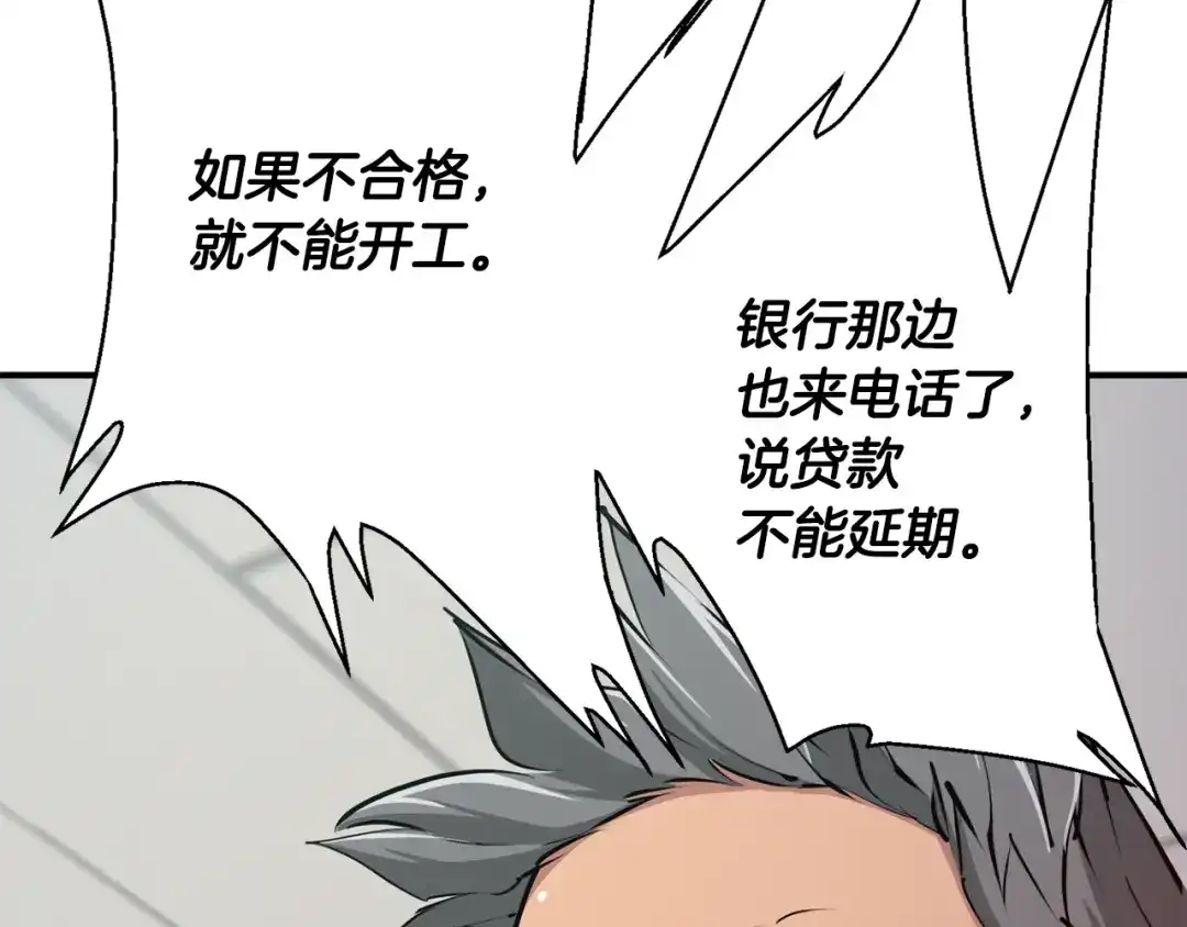 《我的神级笔记本》第112话 地铁事件 第79页