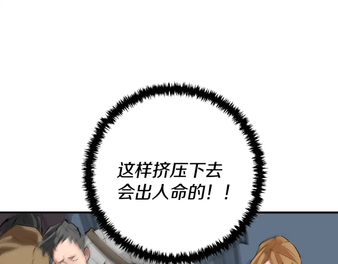 《我的神级笔记本》第112话 地铁事件 第177页