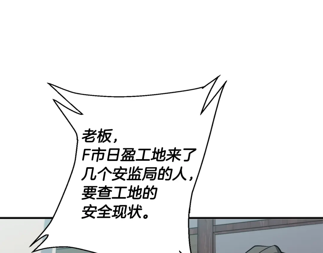 《我的神级笔记本》第112话 地铁事件 第76页