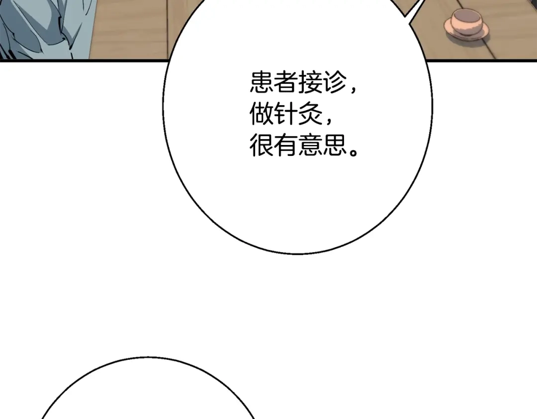 《我的神级笔记本》第112话 地铁事件 第110页
