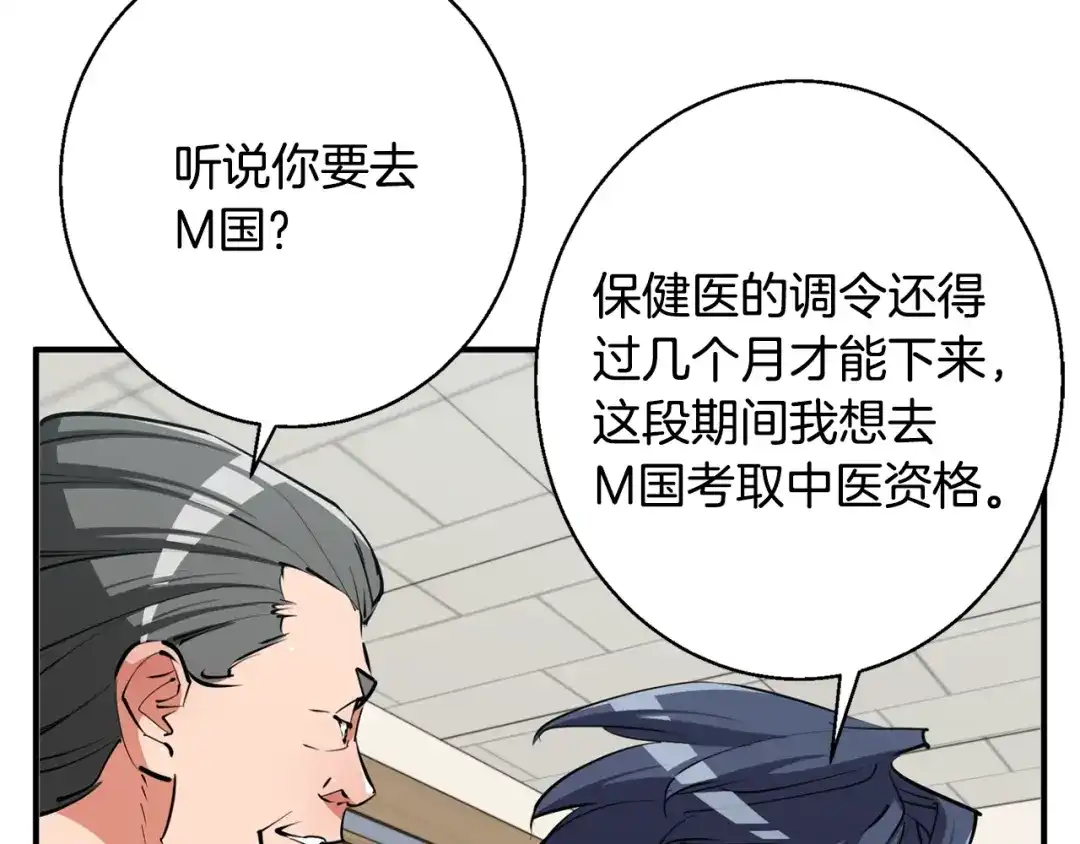《我的神级笔记本》第112话 地铁事件 第113页