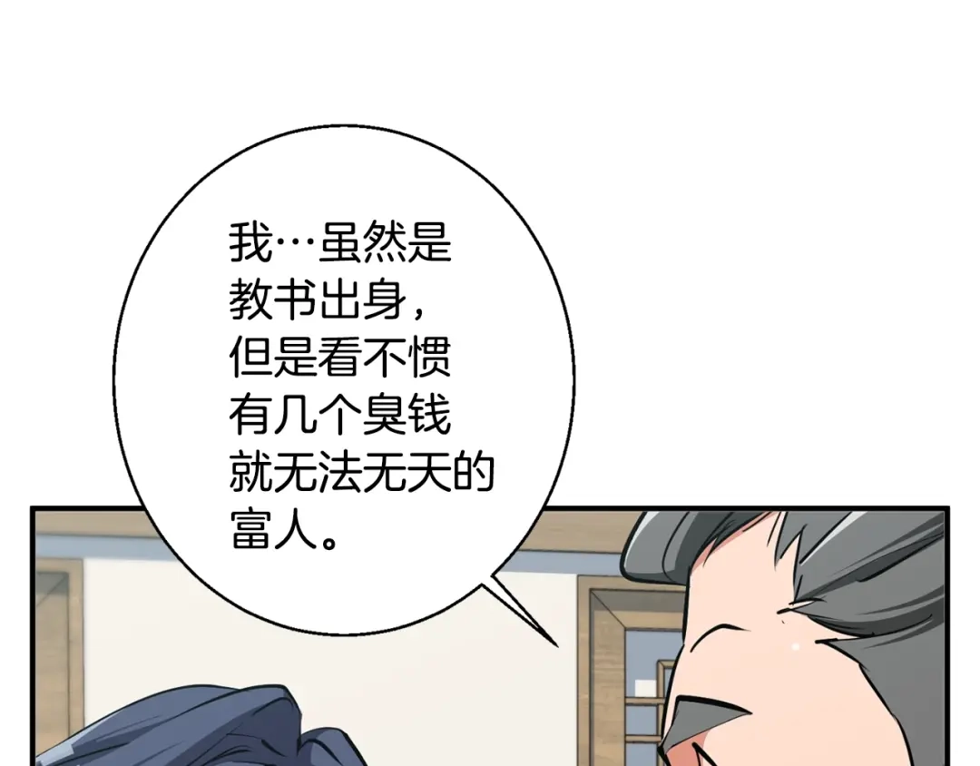 《我的神级笔记本》第112话 地铁事件 第105页