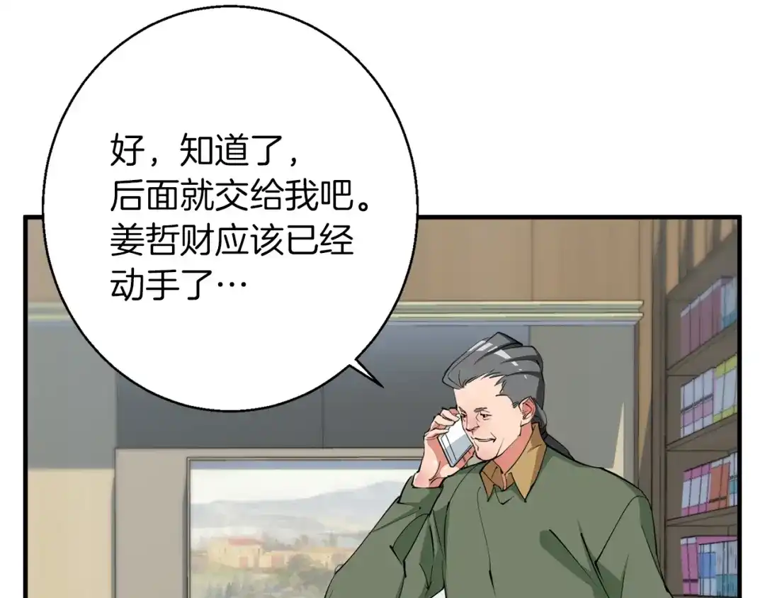 《我的神级笔记本》第112话 地铁事件 第38页