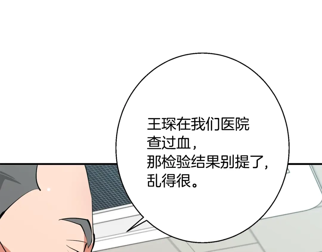 《我的神级笔记本》第112话 地铁事件 第125页