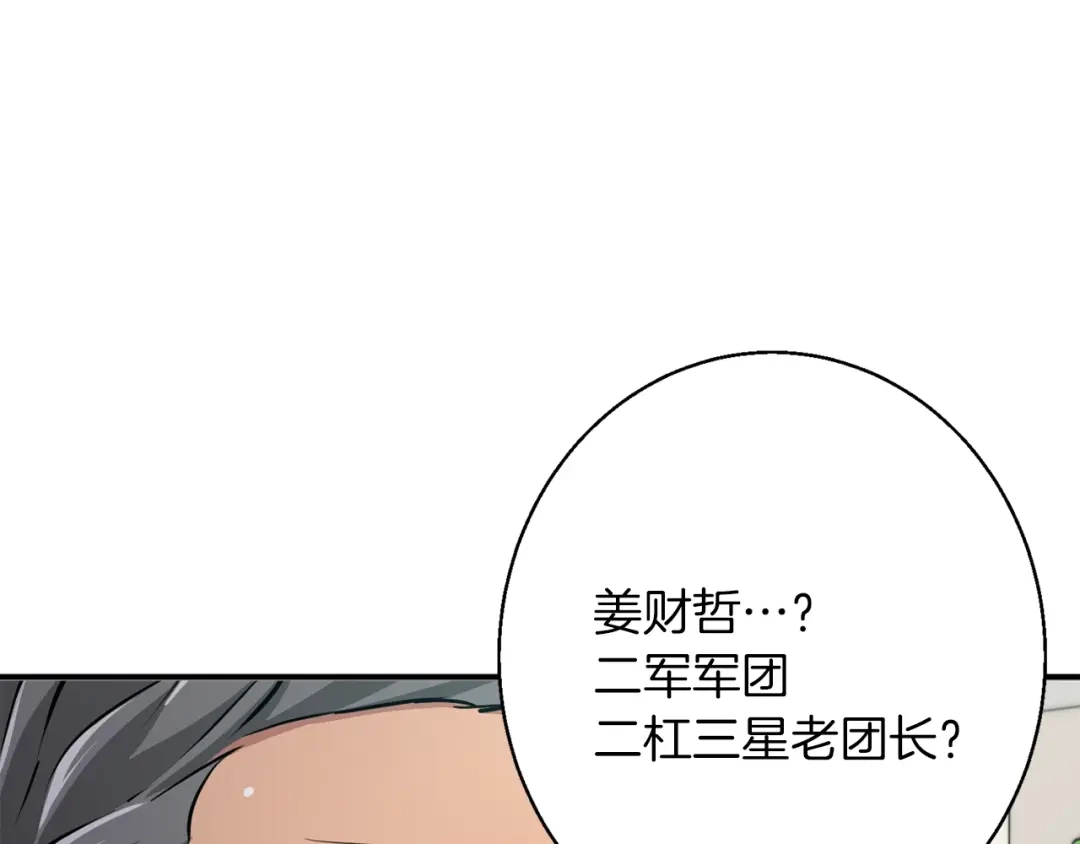 《我的神级笔记本》第112话 地铁事件 第62页