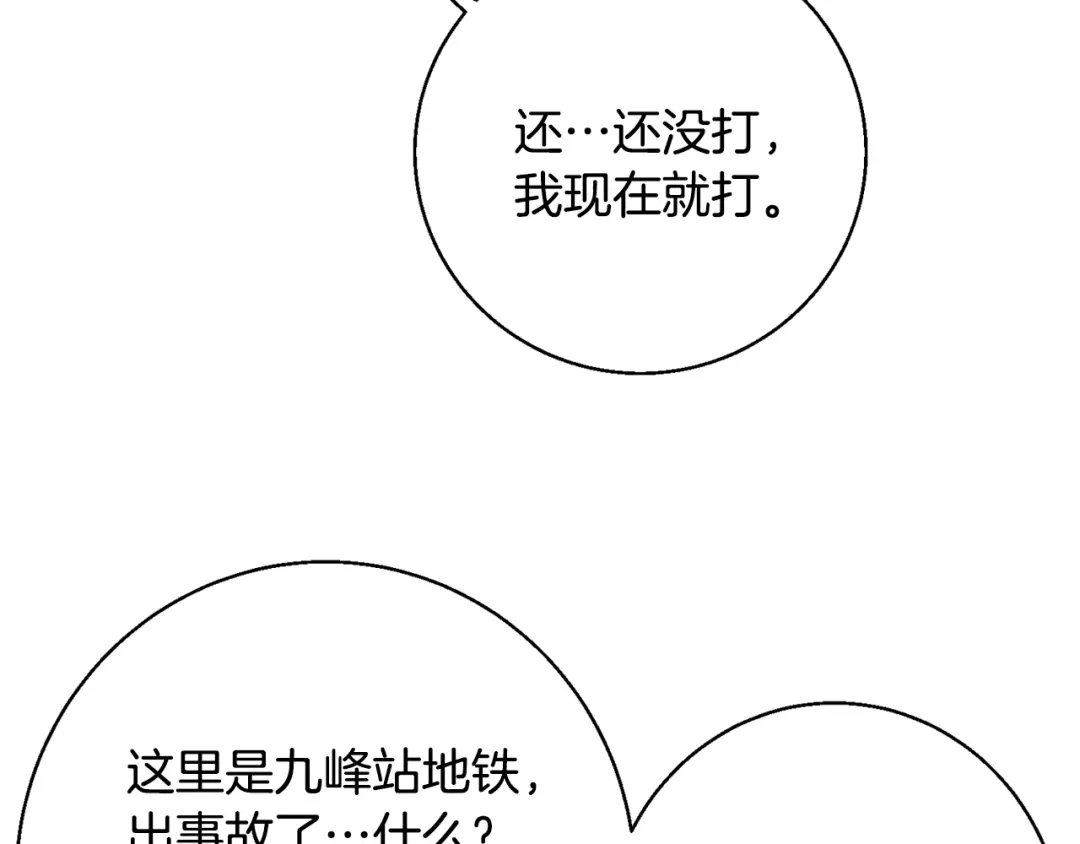 《我的神级笔记本》第113话 大难现场 第84页