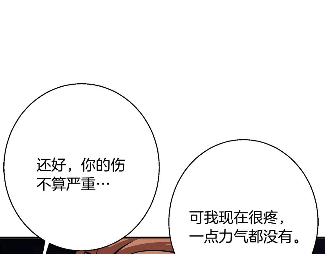 《我的神级笔记本》第113话 大难现场 第118页