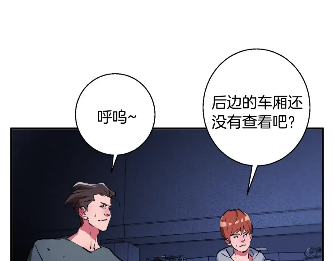 《我的神级笔记本》第113话 大难现场 第136页