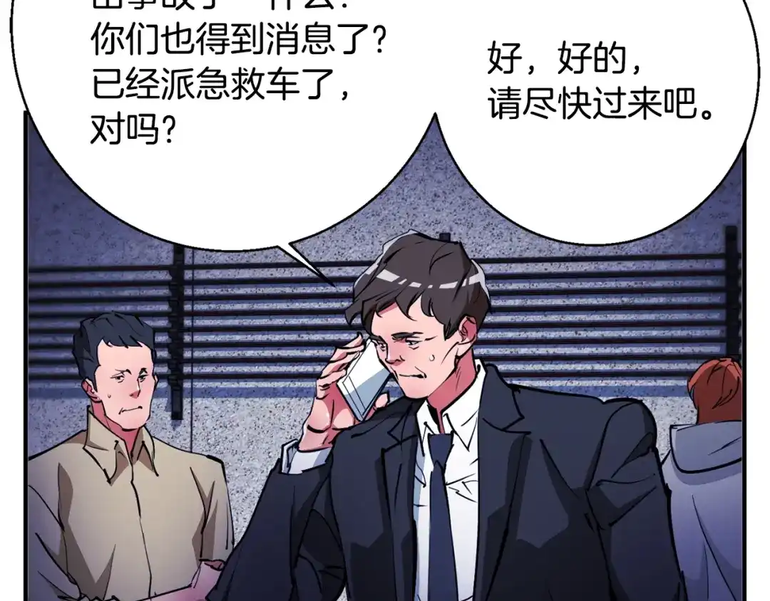 《我的神级笔记本》第113话 大难现场 第85页