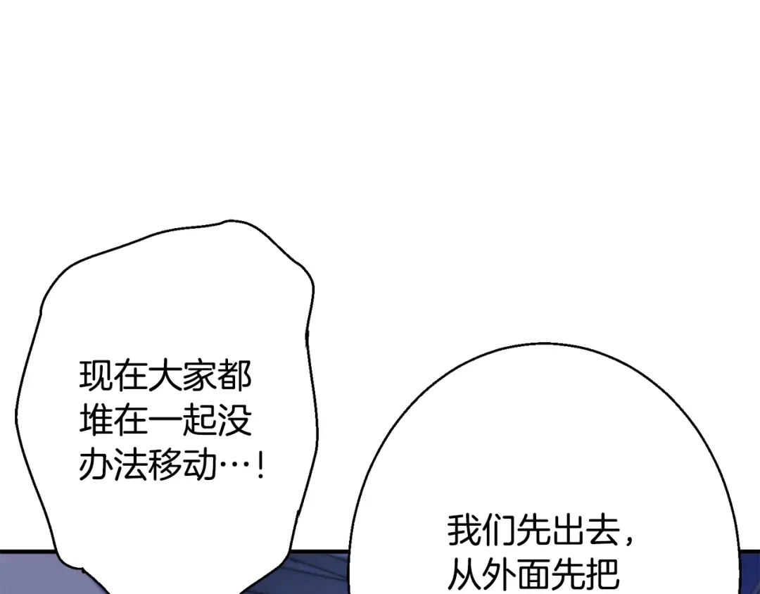 《我的神级笔记本》第113话 大难现场 第67页