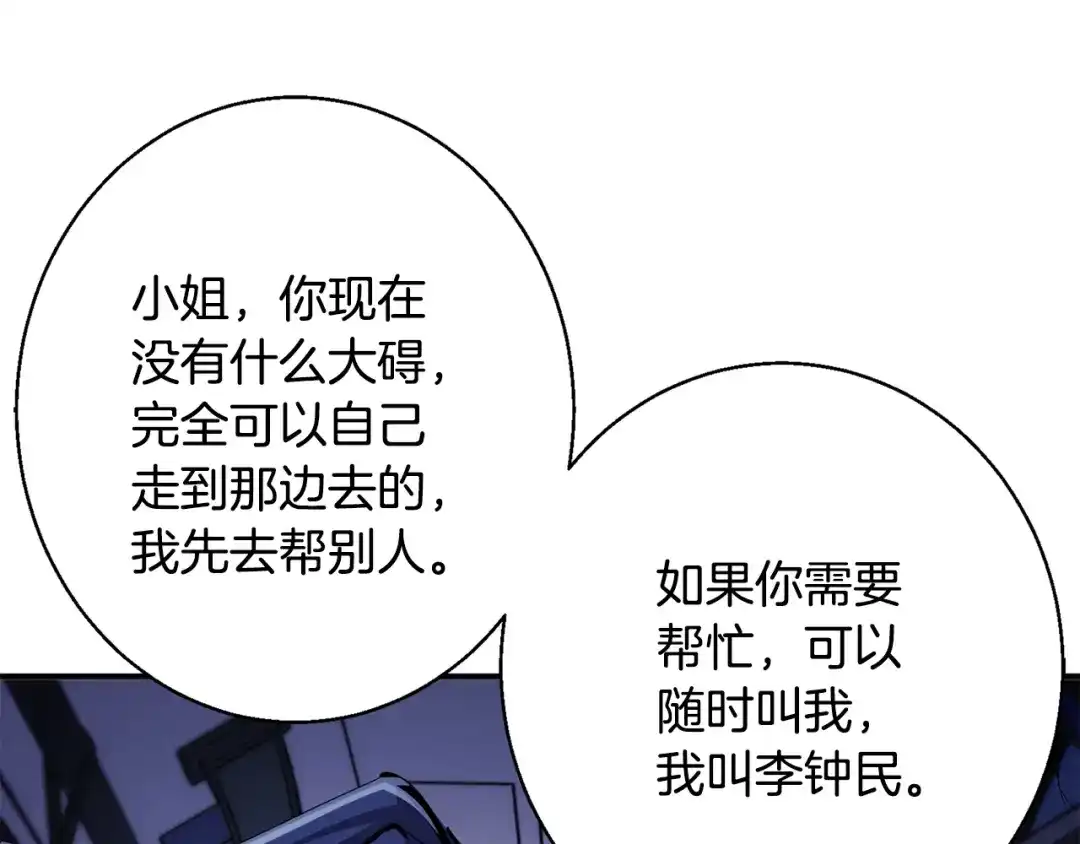 《我的神级笔记本》第113话 大难现场 第124页