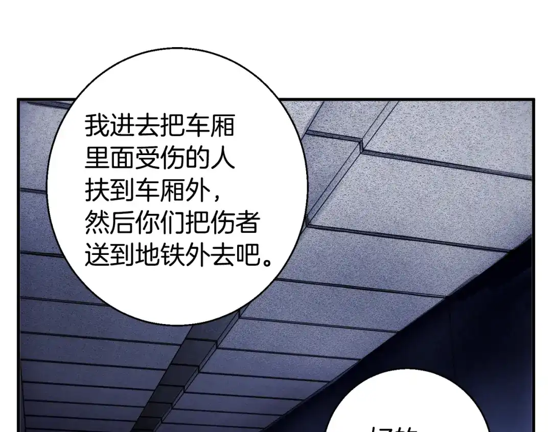 《我的神级笔记本》第113话 大难现场 第100页