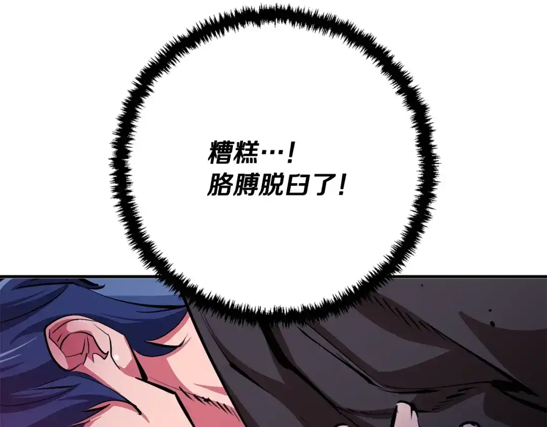 《我的神级笔记本》第113话 大难现场 第25页