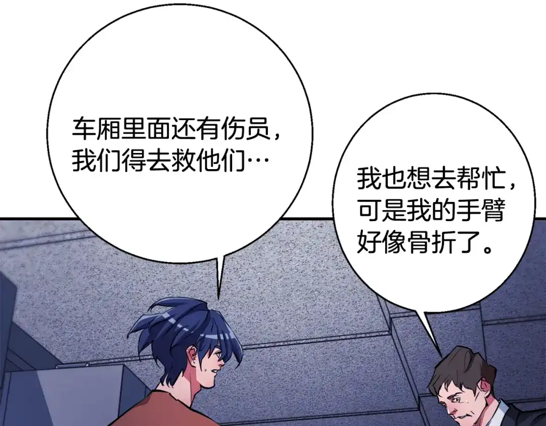 《我的神级笔记本》第113话 大难现场 第94页