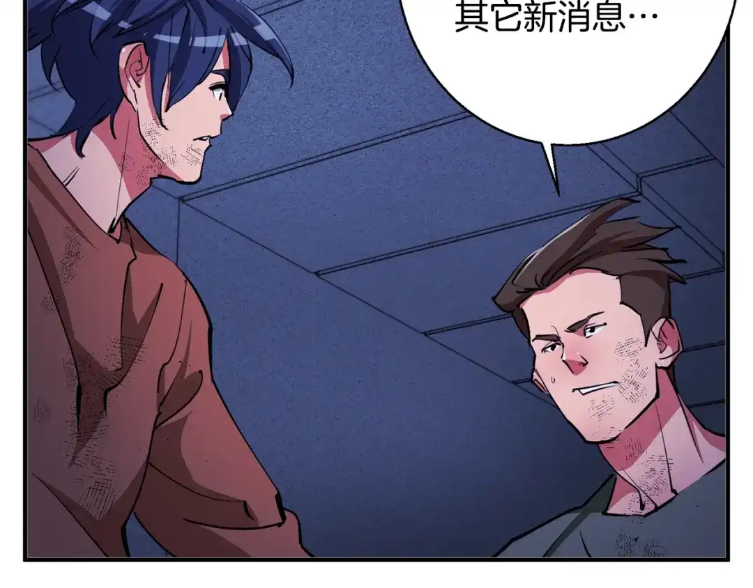 《我的神级笔记本》第113话 大难现场 第155页