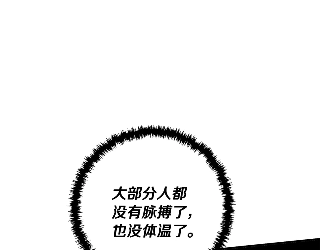 《我的神级笔记本》第113话 大难现场 第109页