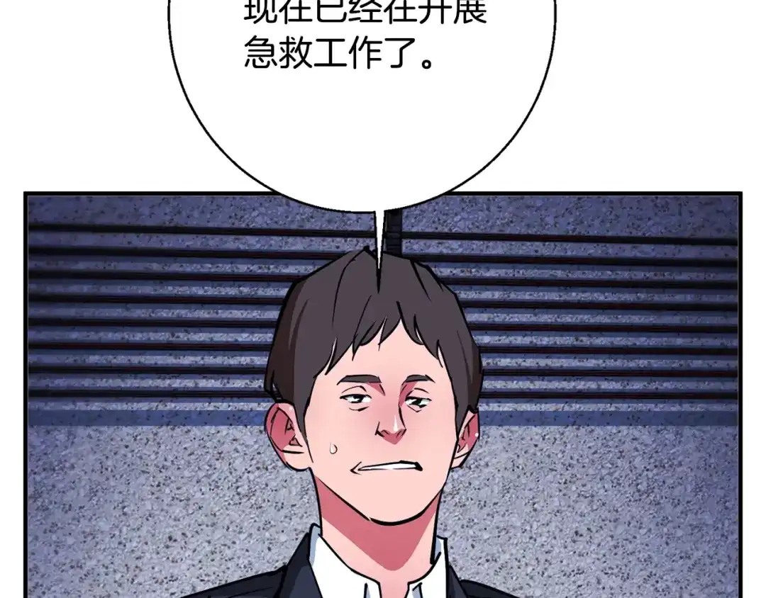 《我的神级笔记本》第113话 大难现场 第89页