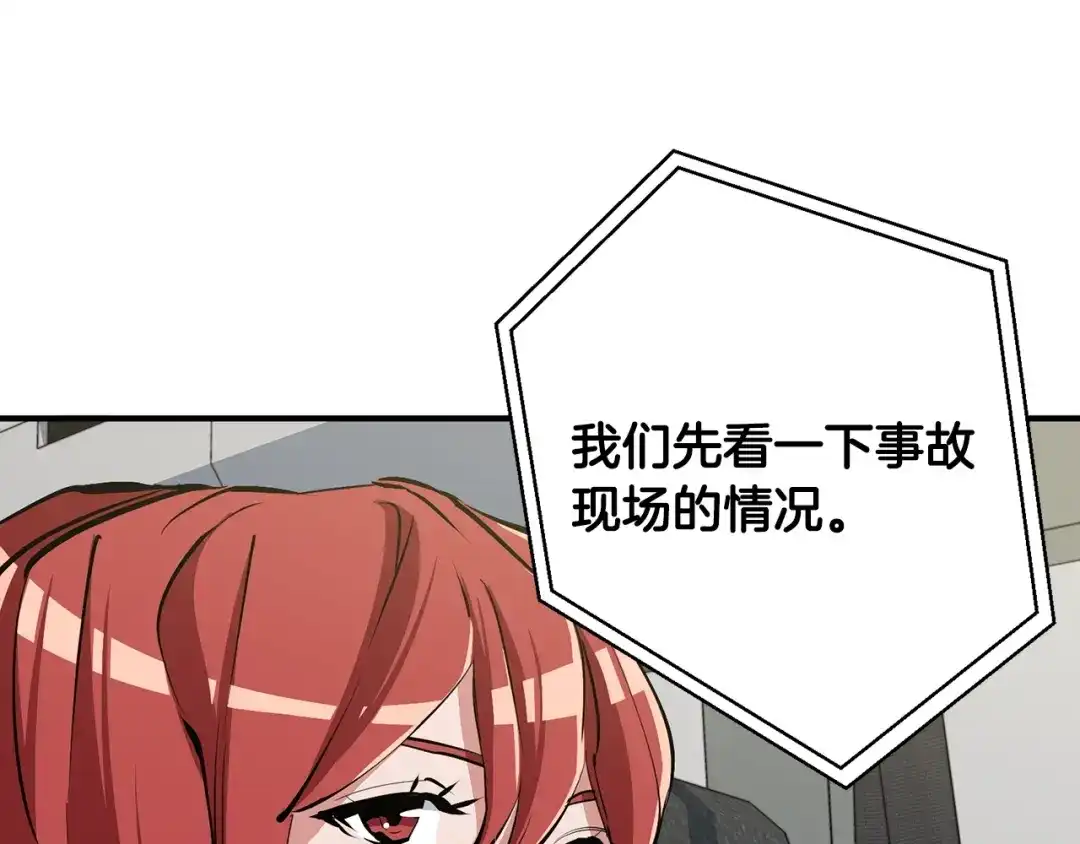 《我的神级笔记本》第114话 生死攸关 第127页